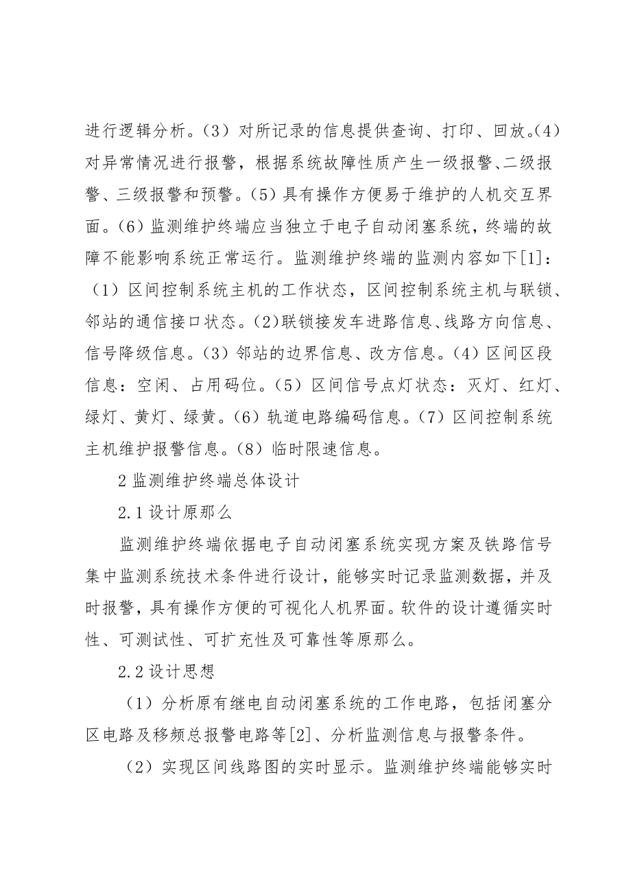 2023年电子自动闭塞程序监察维护新编.docx_第2页