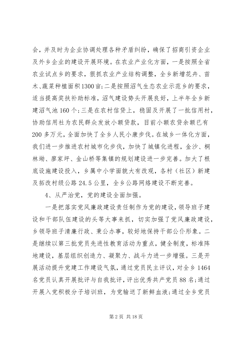 2023年乡镇上半年工作总结范文乡镇上半年工作总结.docx_第2页