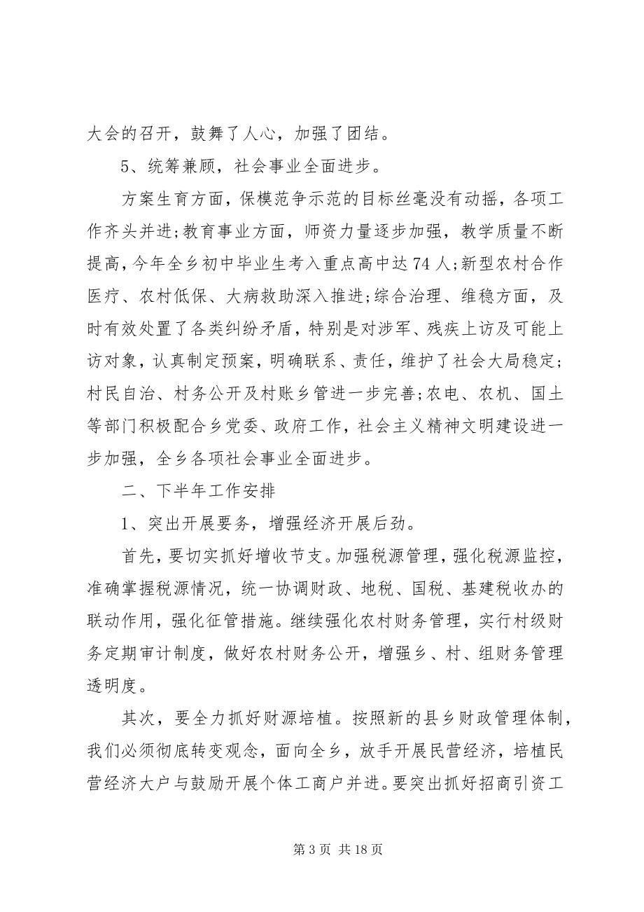 2023年乡镇上半年工作总结范文乡镇上半年工作总结.docx_第3页