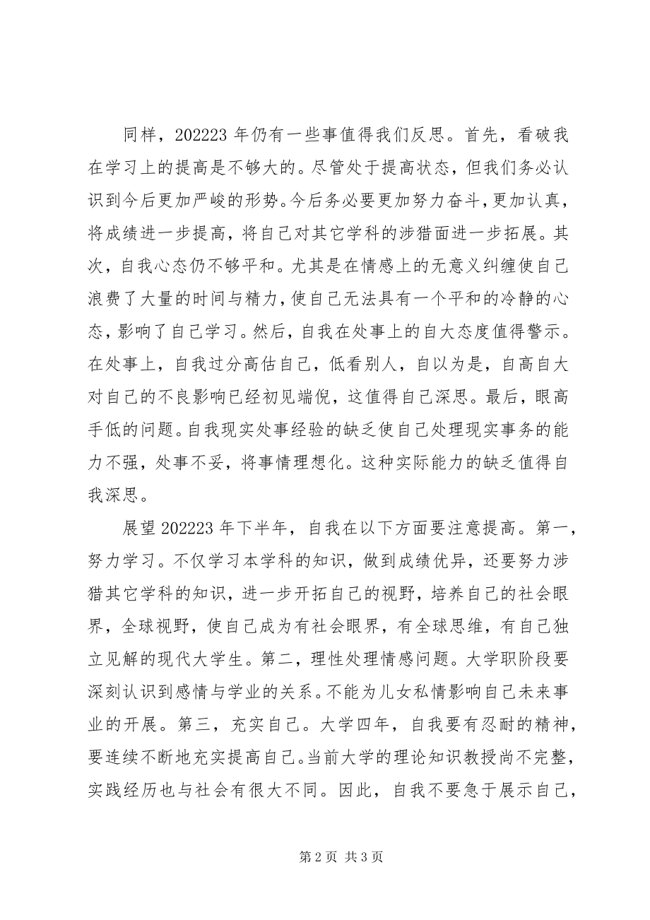 2023年个人上半年年度自我总结精选.docx_第2页