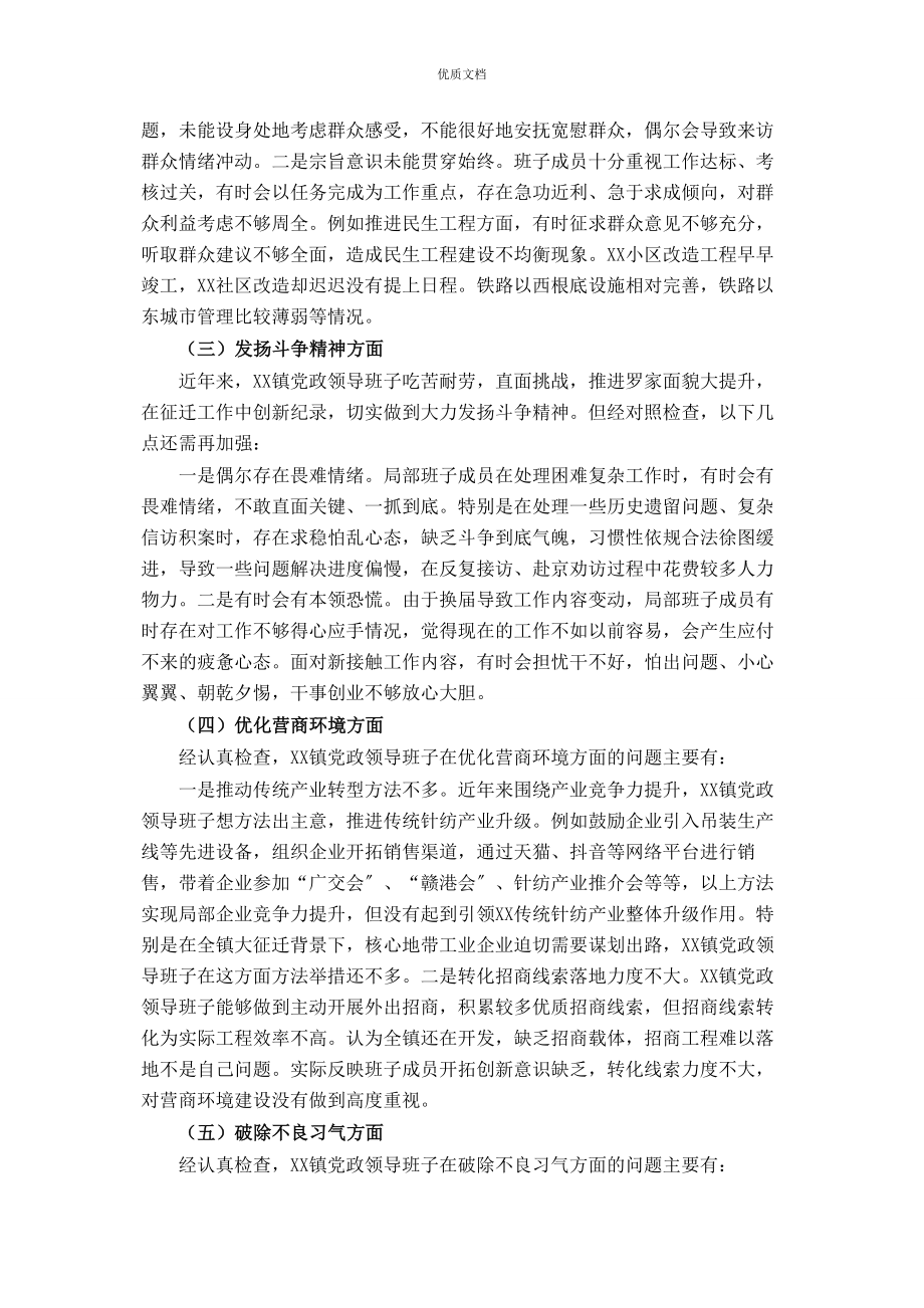 2023年乡镇专题民主生活会班子对照检查.docx_第2页