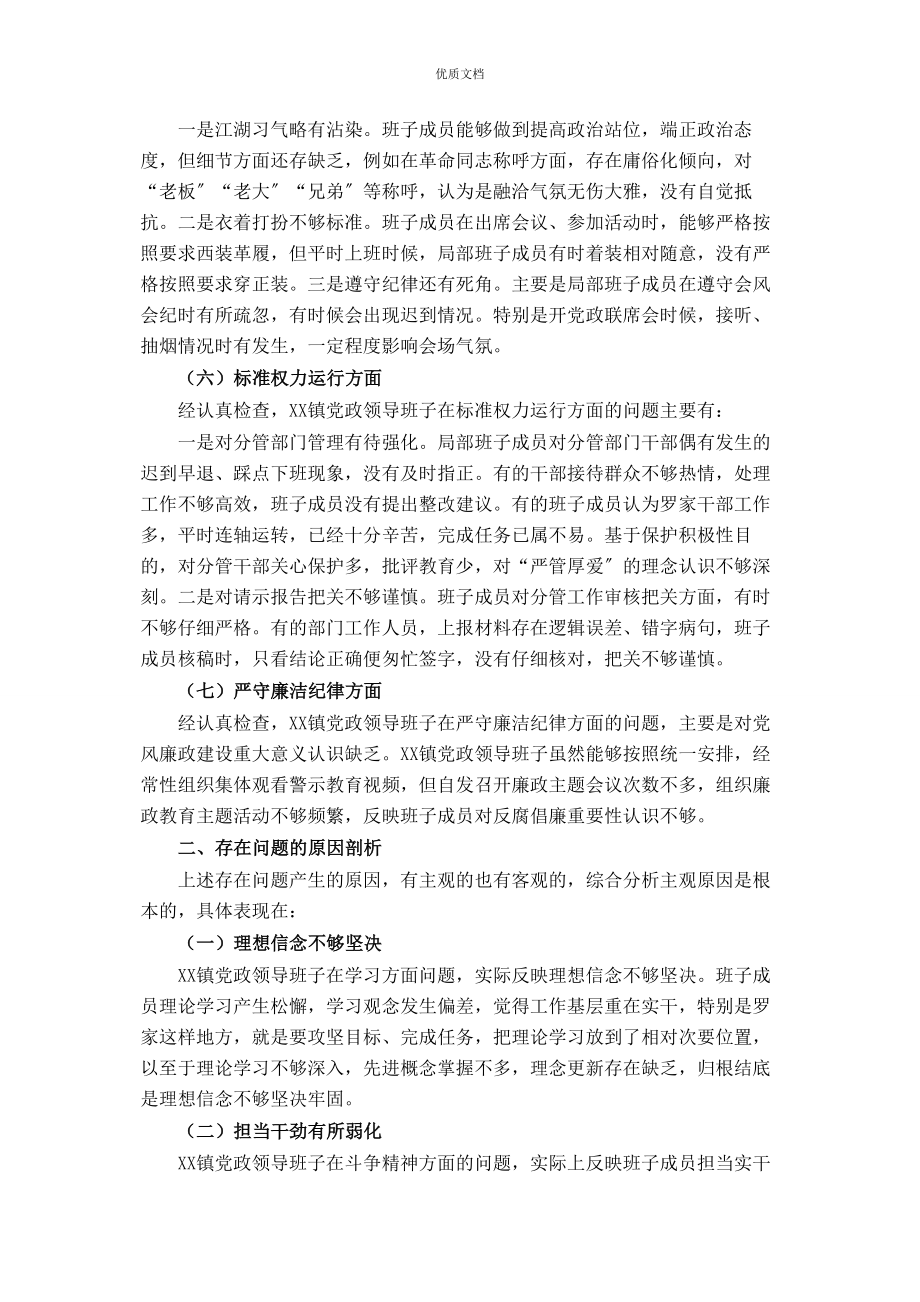 2023年乡镇专题民主生活会班子对照检查.docx_第3页