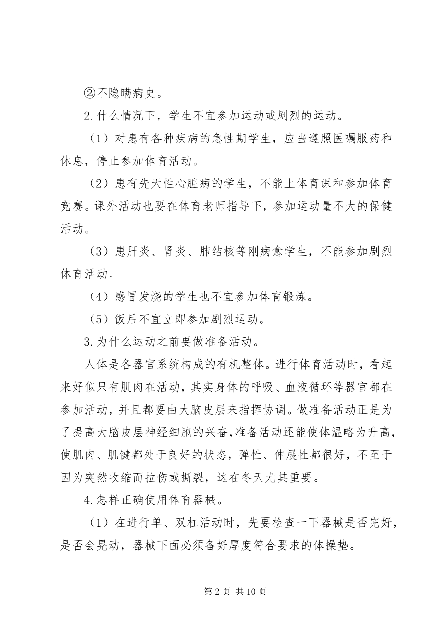 2023年州温二中安全教育.docx_第2页