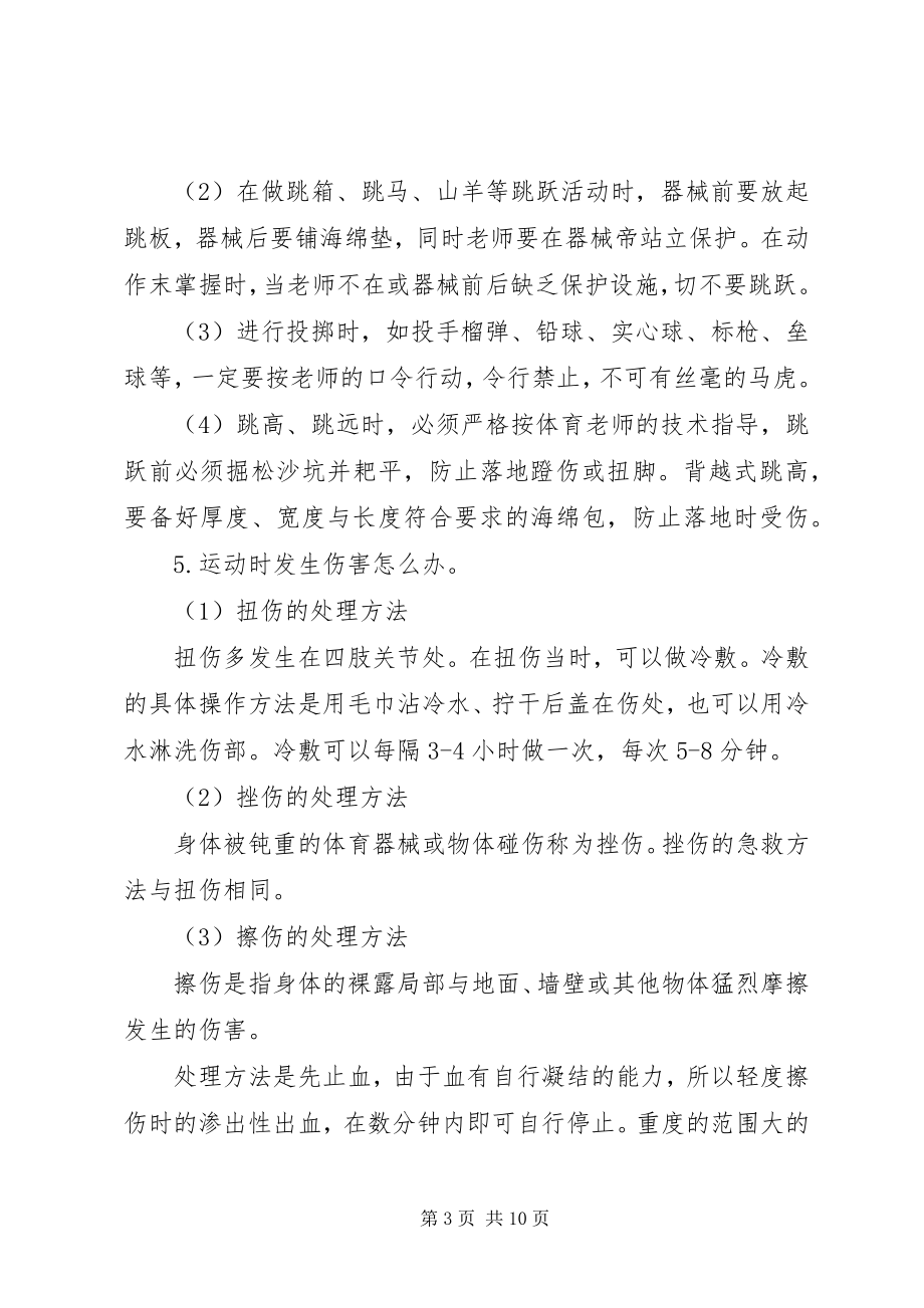 2023年州温二中安全教育.docx_第3页