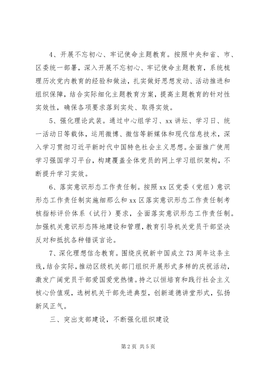 2023年区年级机关党的建设工作实施计划.docx_第2页