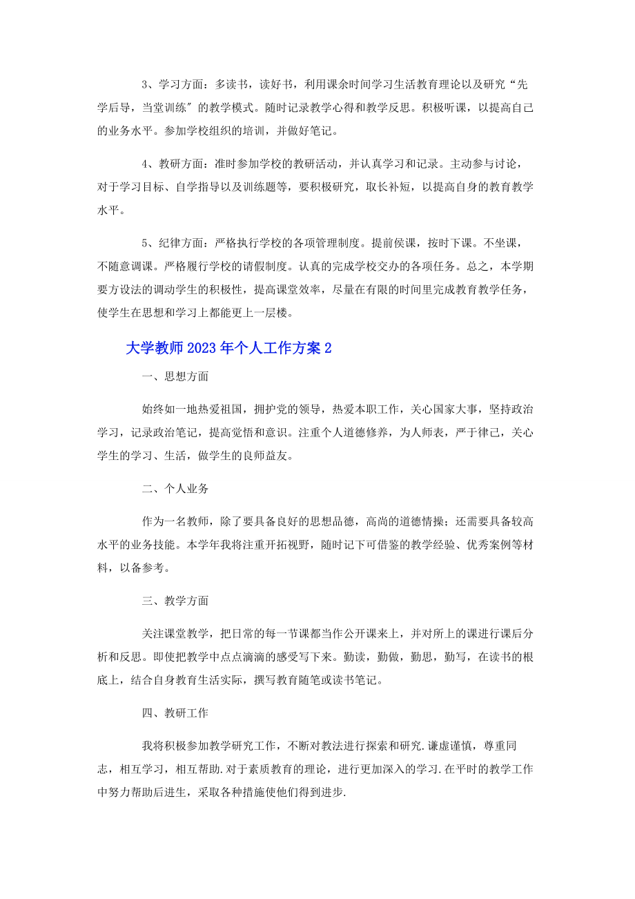 2023年大学教师个人工作计划2.docx_第2页