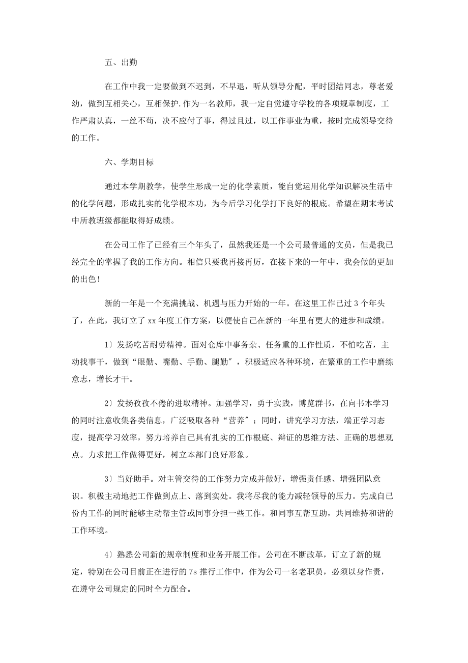 2023年大学教师个人工作计划2.docx_第3页