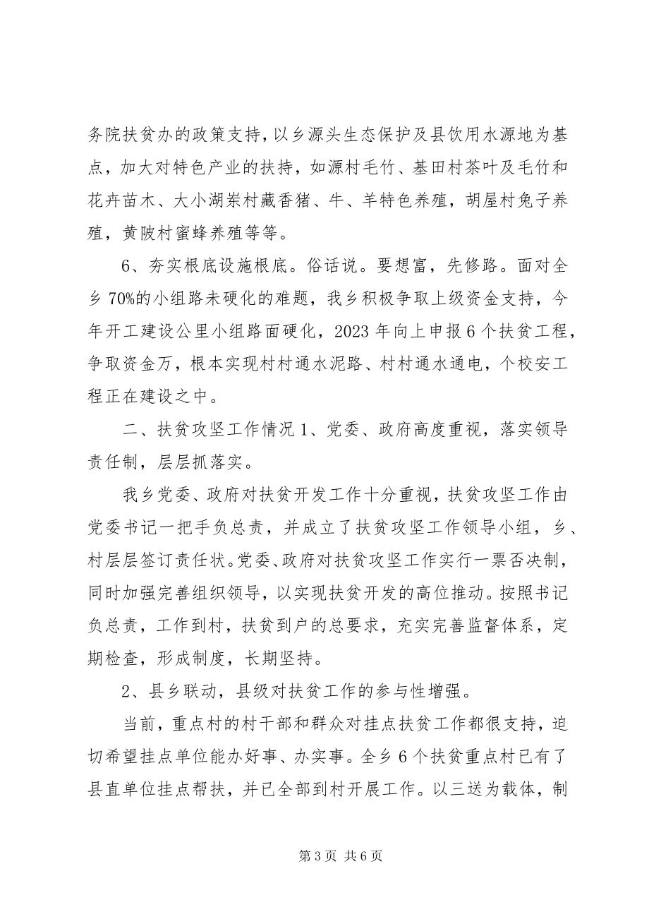 2023年乡村精准扶贫个人年终工作总结.docx_第3页