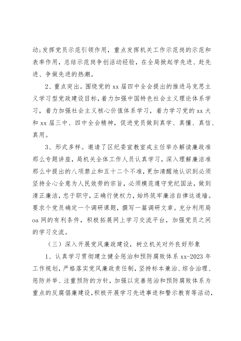 2023年党建述职评价整改方案优秀.docx_第2页