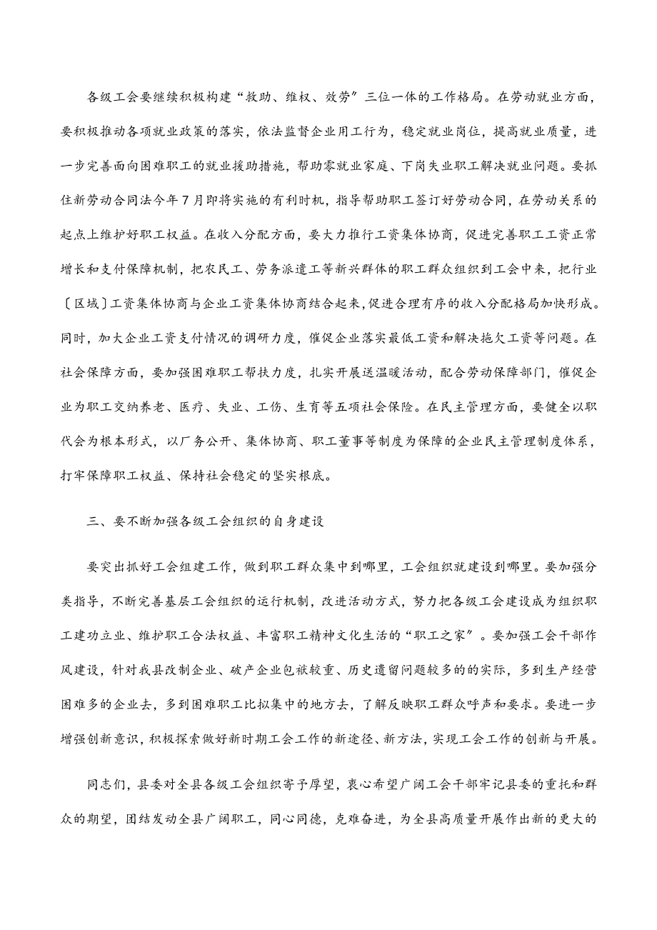 在县总工会2023年度工作会议上的讲话.docx_第2页