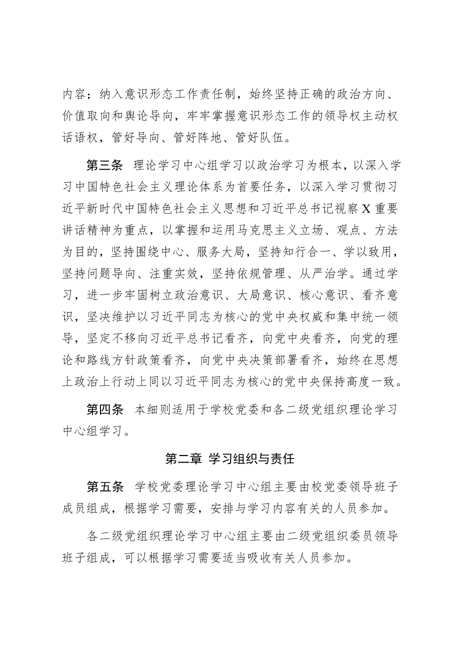 党委（党组）理论学习中心组学习细则.docx_第2页