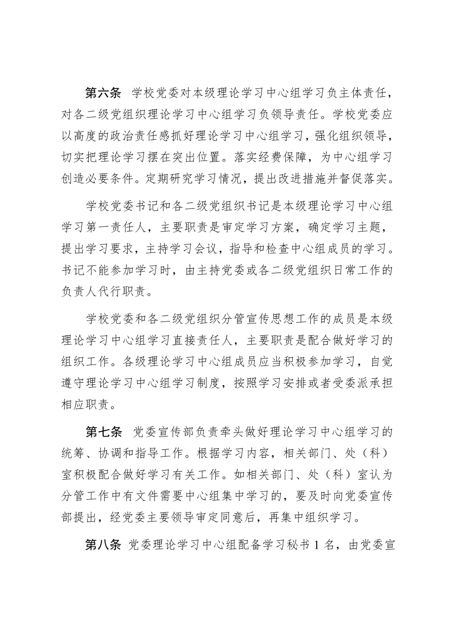 党委（党组）理论学习中心组学习细则.docx_第3页