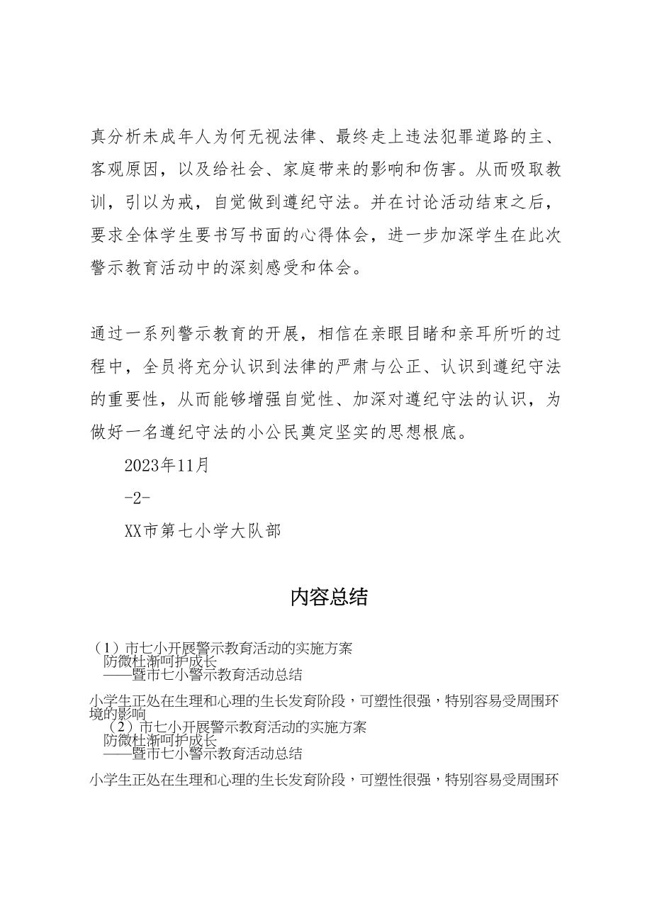 2023年市七小开展警示教育活动的实施方案 .doc_第2页