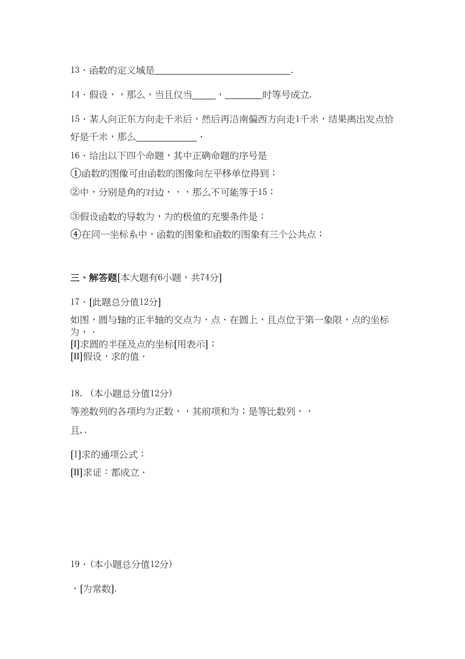 2023年福建省养正安溪高三数学上学期期中联考文新人教A版.docx_第2页