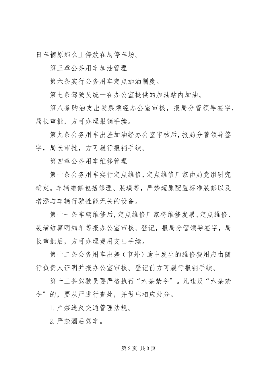 2023年XX市畜牧食品局车辆管理制度新编.docx_第2页