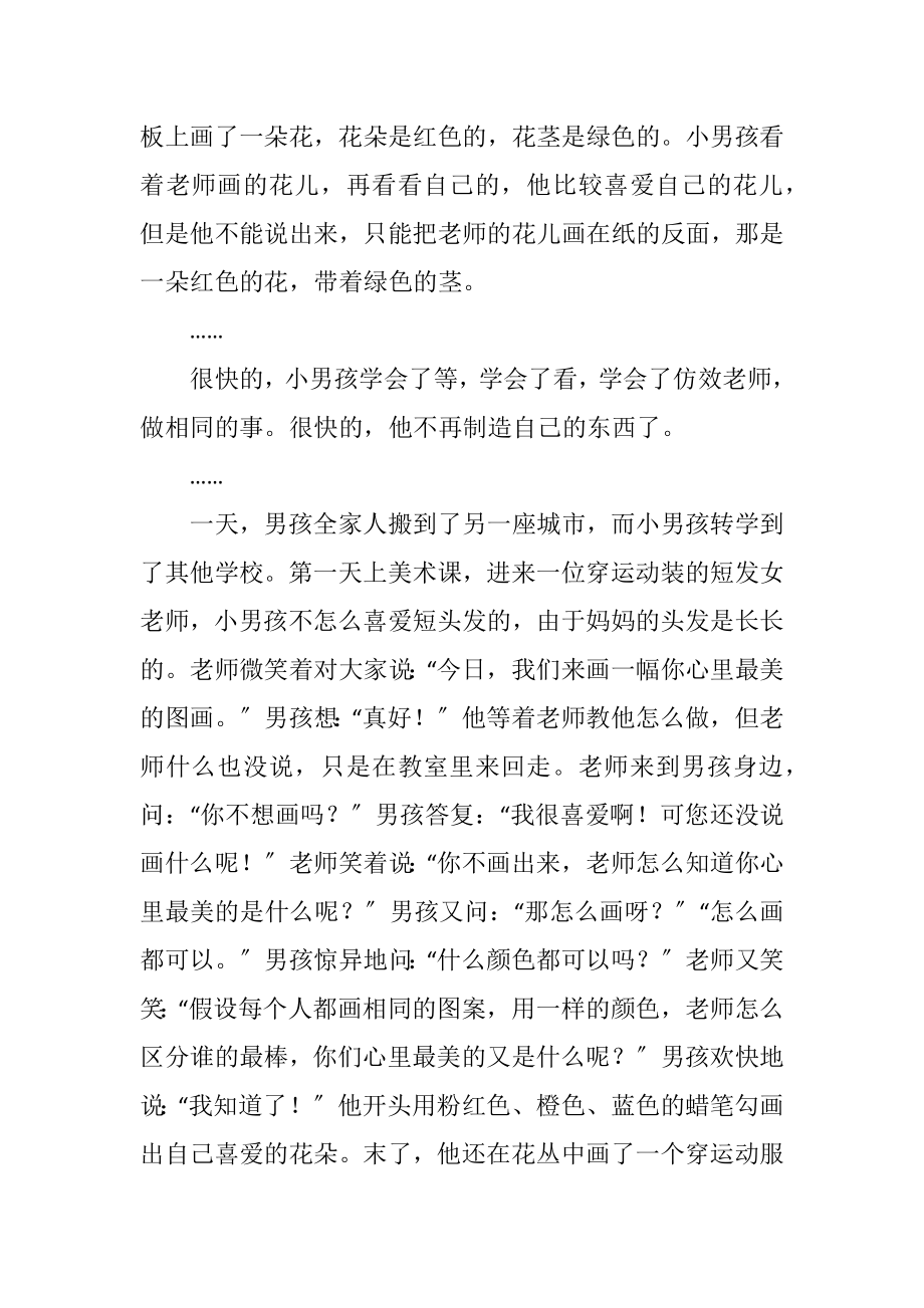 2023年心灵鸡汤之小男孩读后感.docx_第2页