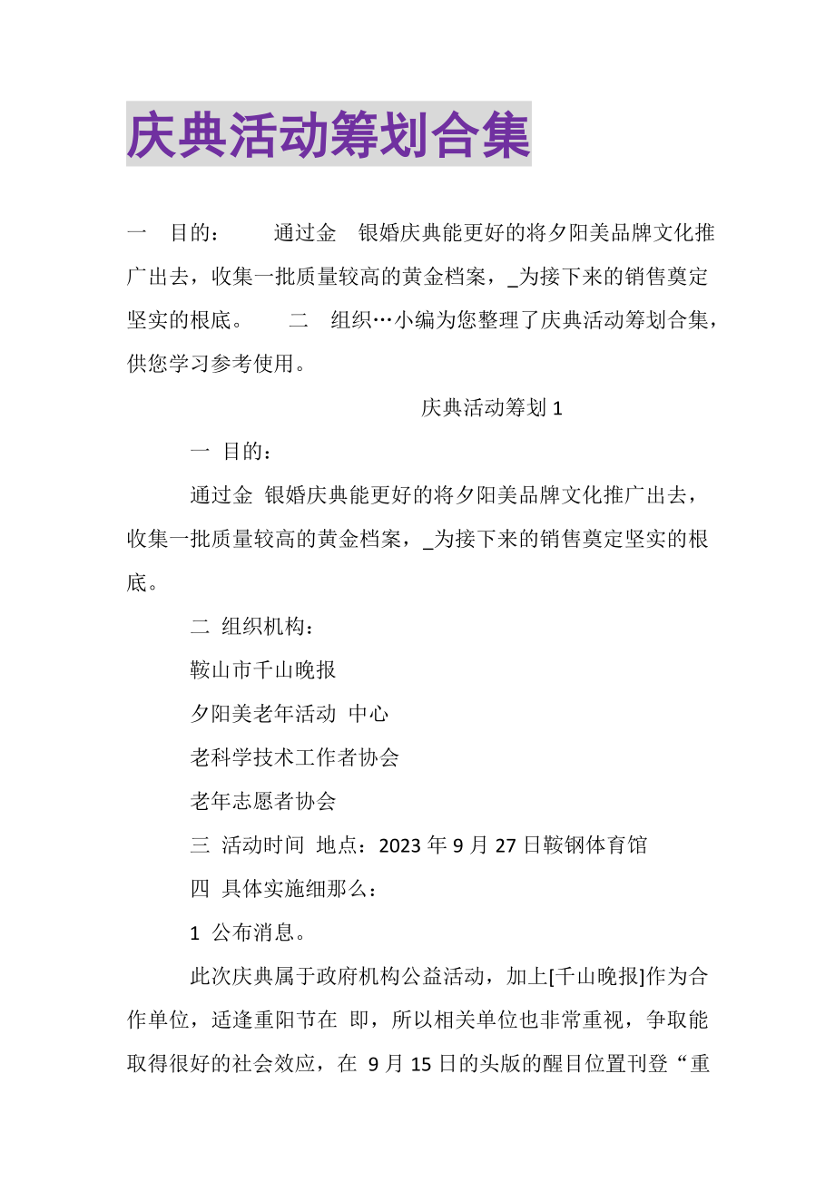 2023年庆典活动策划合集.doc_第1页