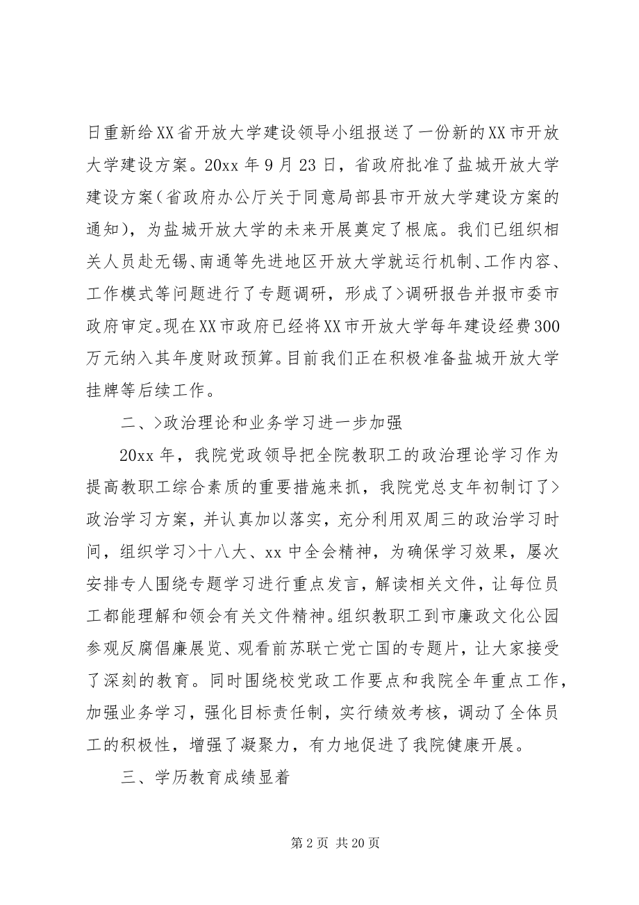 2023年继续教育学院工作总结[最终定稿.docx_第2页