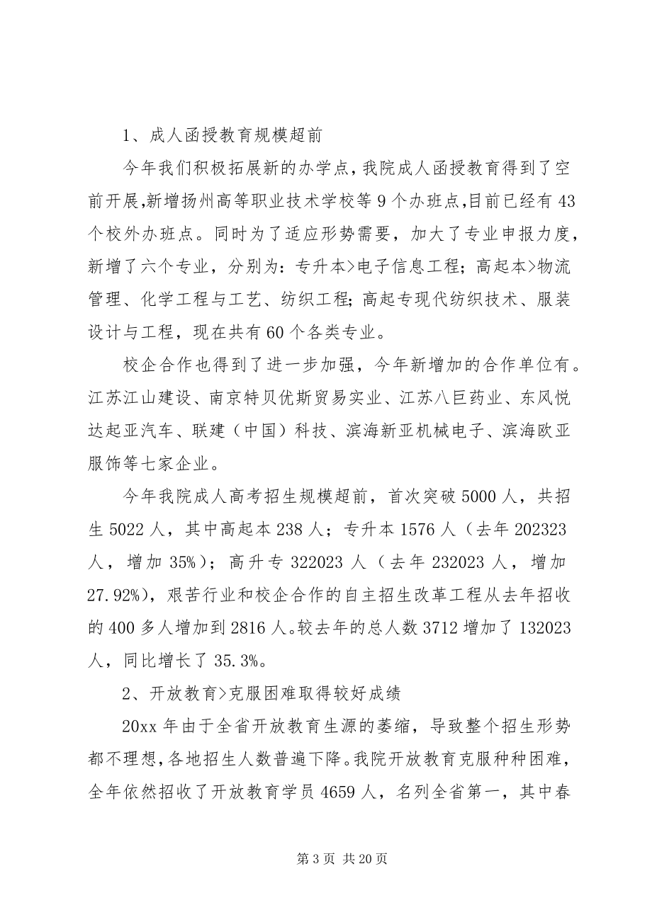 2023年继续教育学院工作总结[最终定稿.docx_第3页