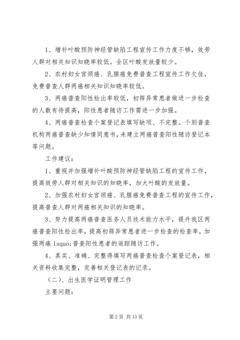 2023年妇幼健康教育服务工作总结健康教育工作总结.docx_第2页