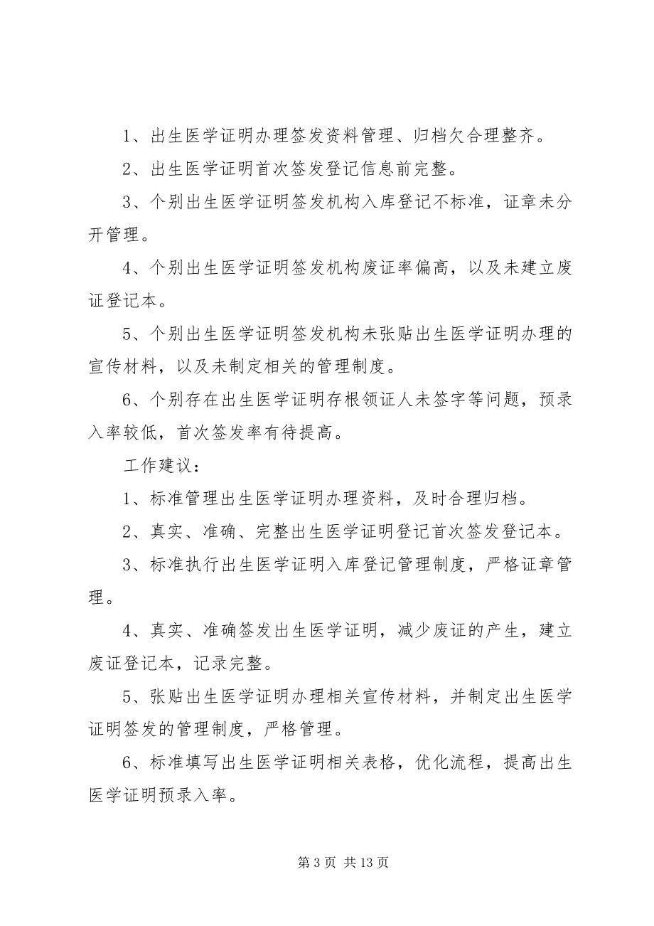 2023年妇幼健康教育服务工作总结健康教育工作总结.docx_第3页