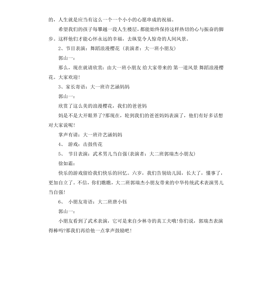 毕业典礼活动方案3篇.docx_第2页