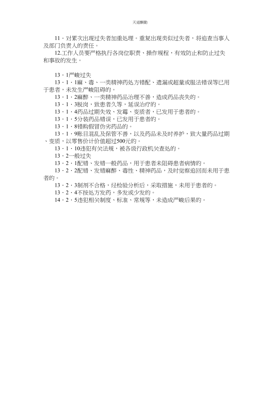 2023年医院差ۥ错事故管理制度.docx_第2页