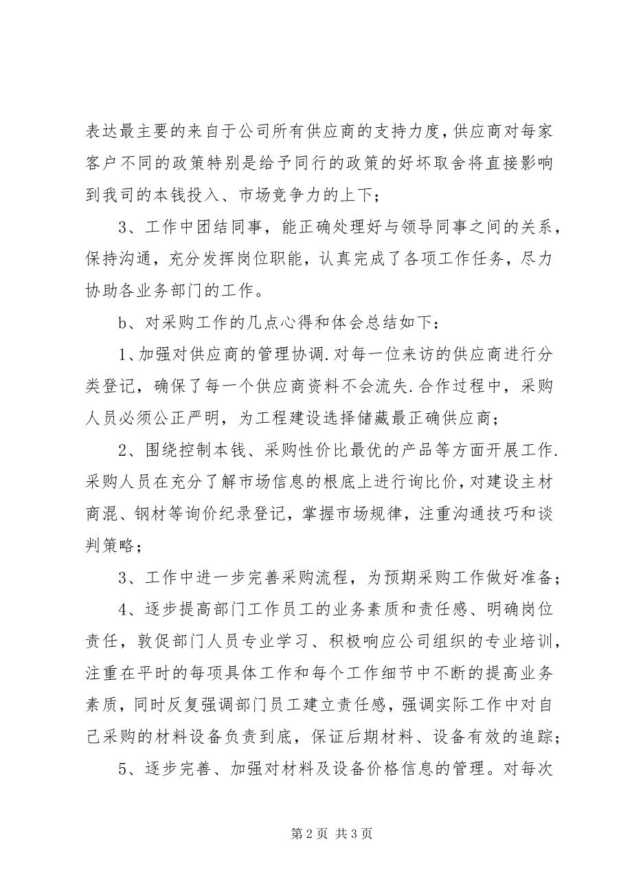 2023年采供部年度工作总结暨年度计划.docx_第2页