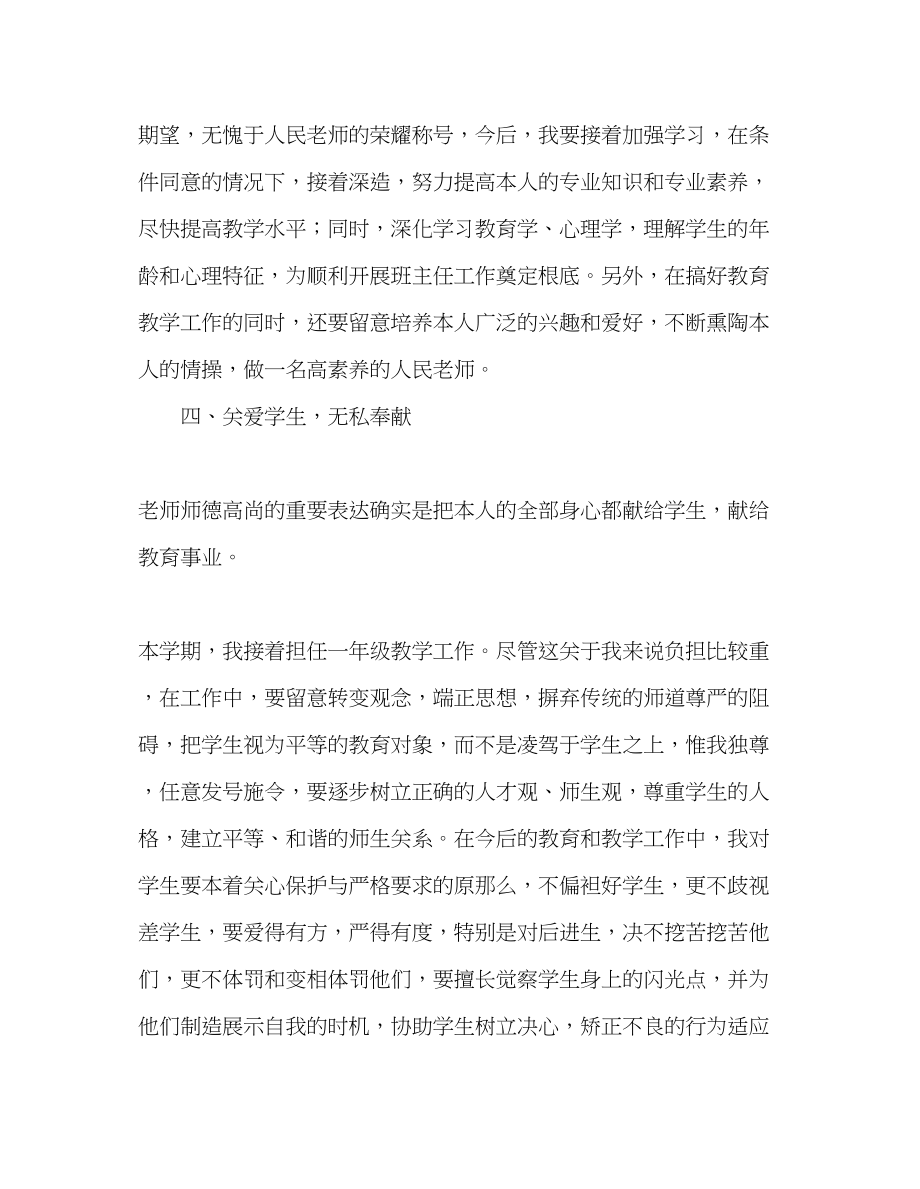 2023年教师个人计划总结新学期工作计划.docx_第3页