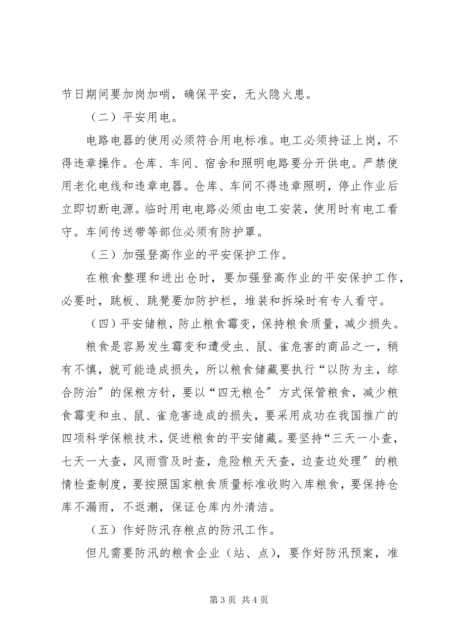 2023年县粮食局年度安全工作计划.docx_第3页