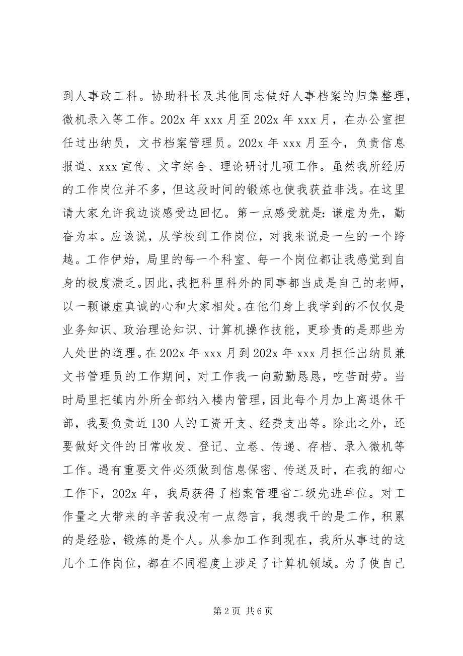 2023年工商系统税务科级干部竞聘演讲稿.docx_第2页