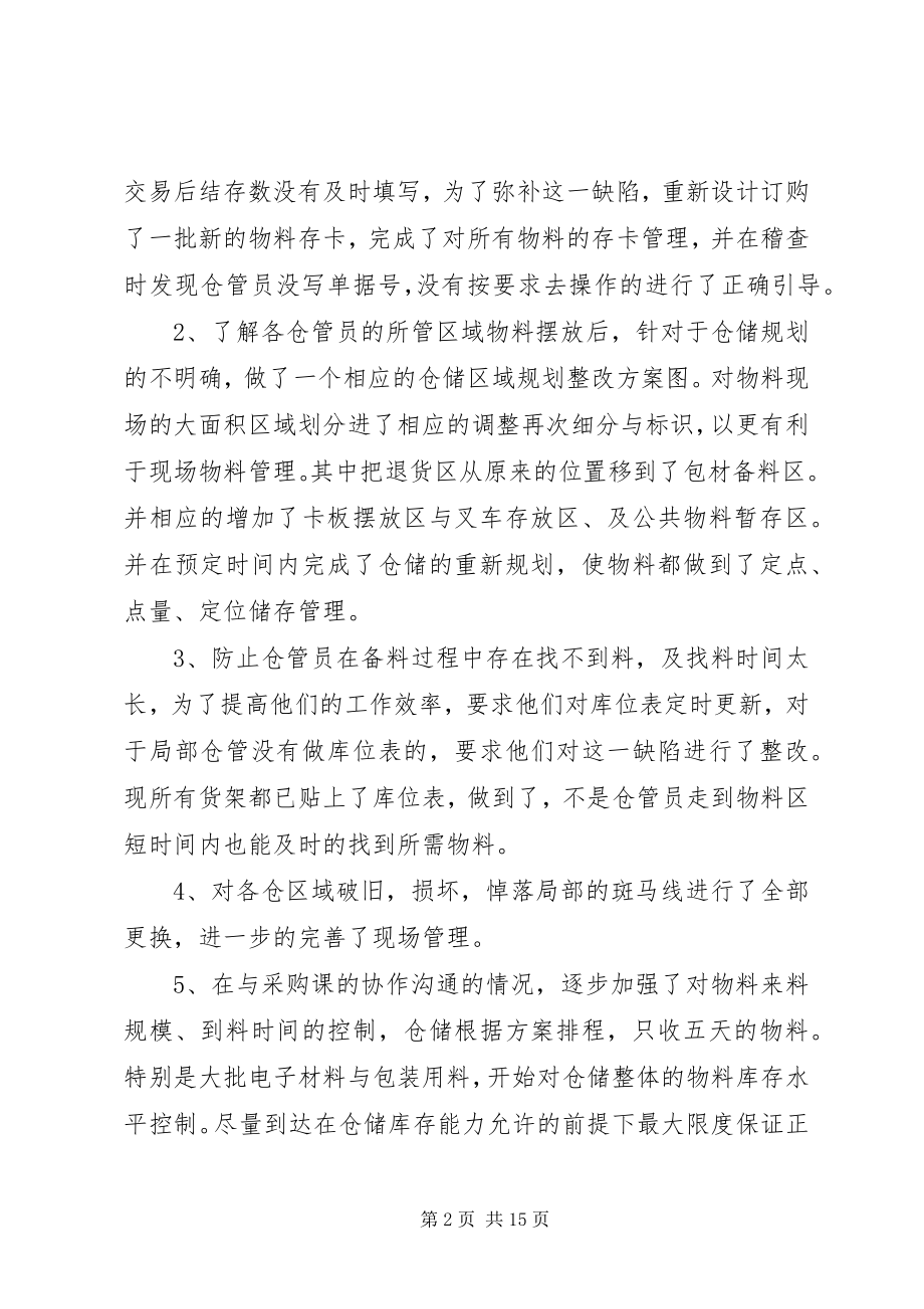 2023年仓储个人晋升工作总结新编.docx_第2页