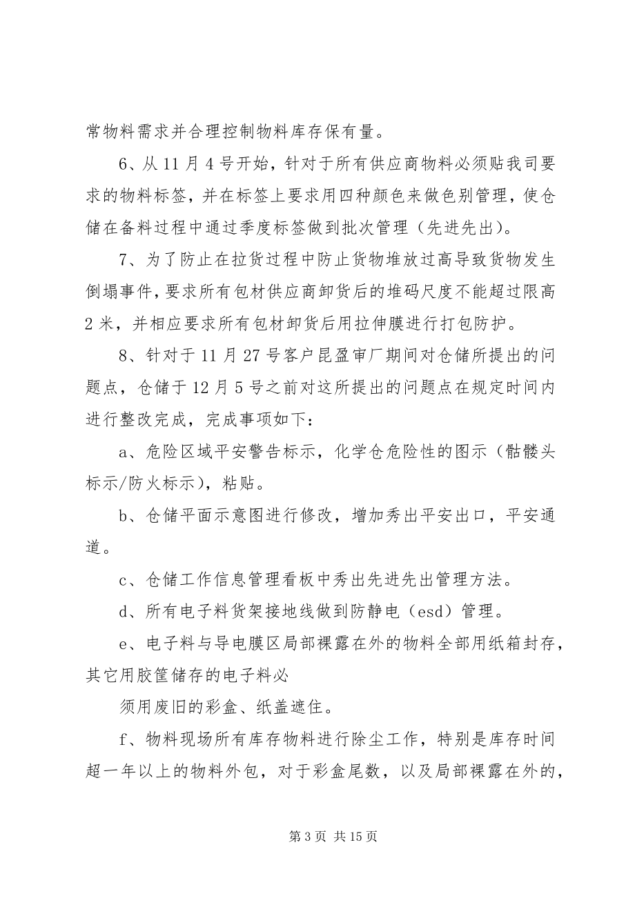 2023年仓储个人晋升工作总结新编.docx_第3页