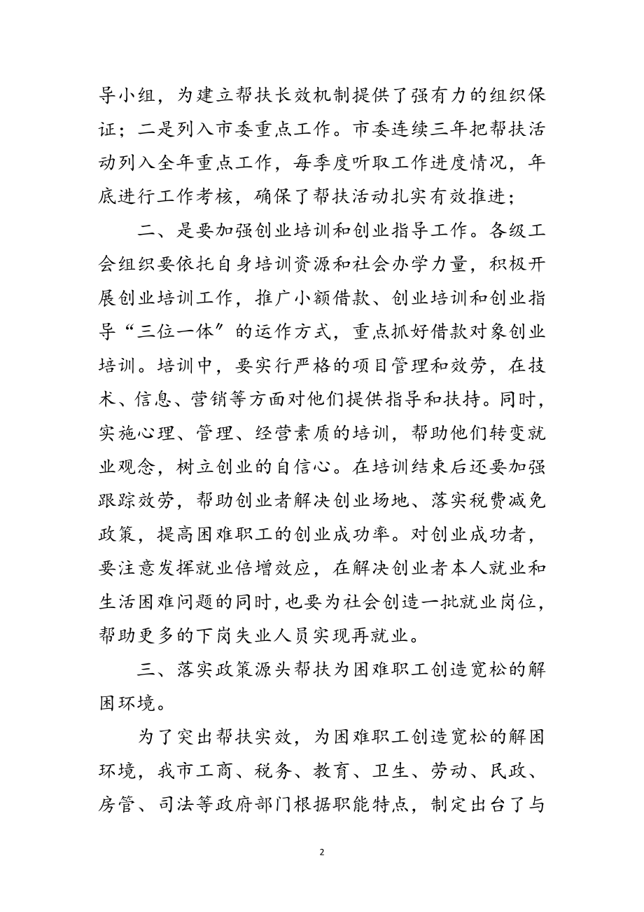 2023年总工会领导在年终大会上发言范文.doc_第2页