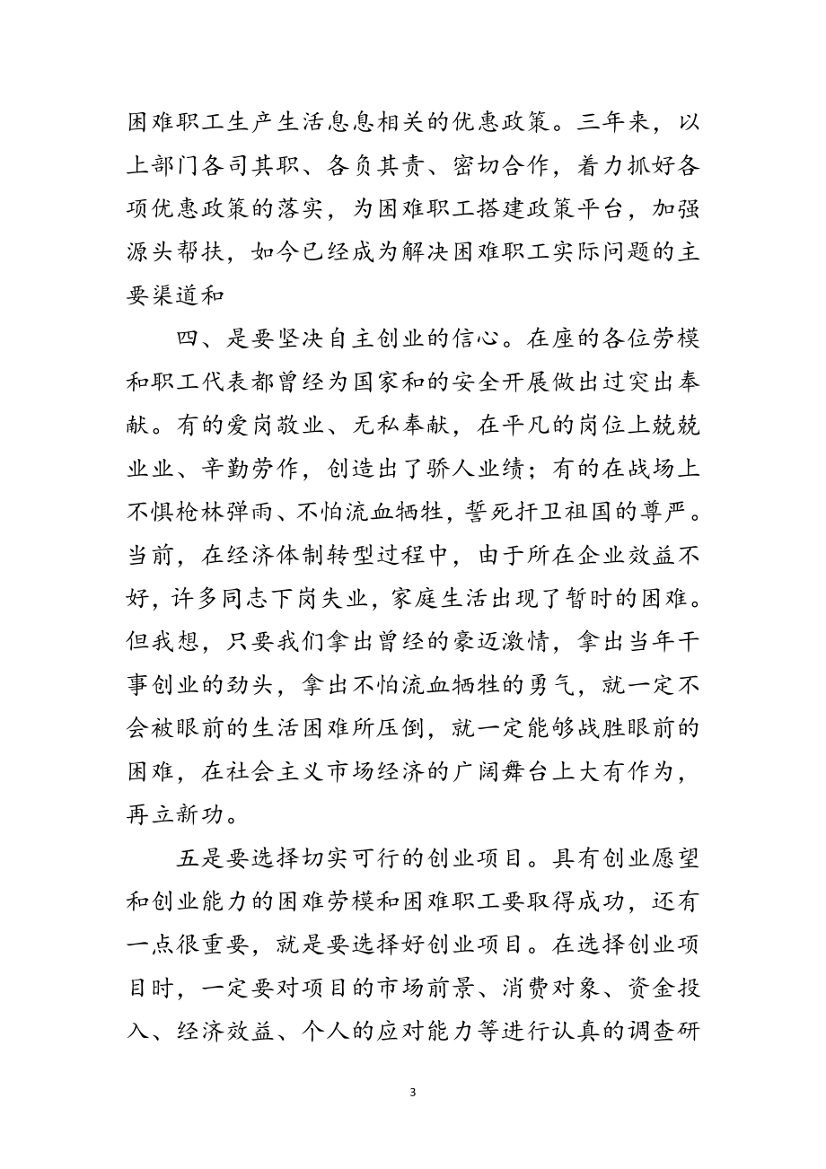 2023年总工会领导在年终大会上发言范文.doc_第3页