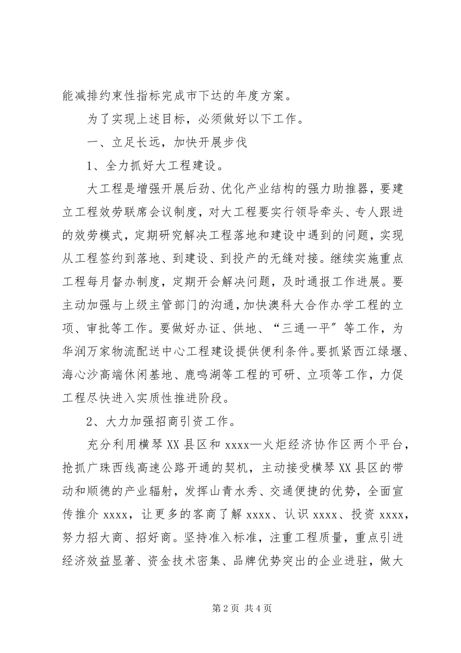 2023年镇年终工作计划.docx_第2页