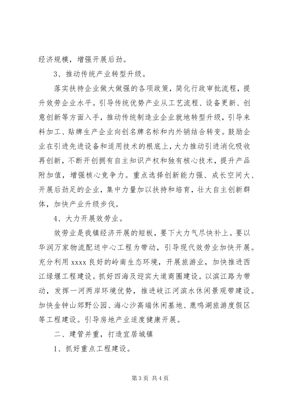 2023年镇年终工作计划.docx_第3页