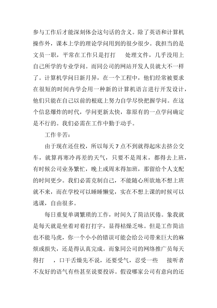 2023年实习汇报参考7则.docx_第2页