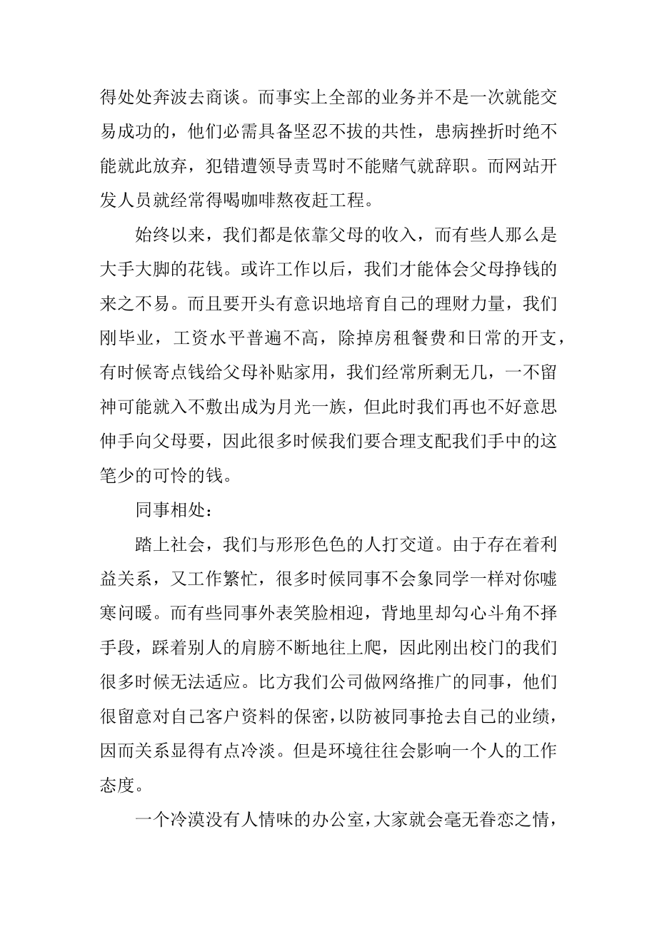 2023年实习汇报参考7则.docx_第3页