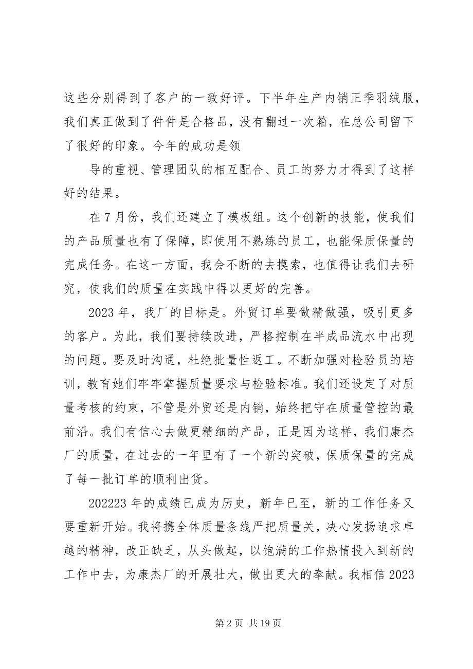 2023年在实业公司年终总结大会讲话稿.docx_第2页