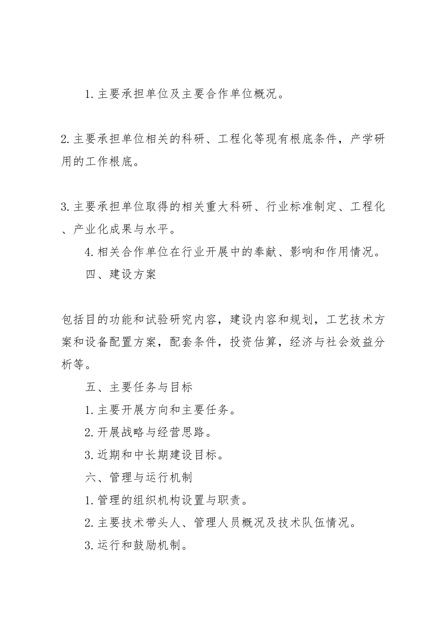 2023年工程研究中心建设方案编制提纲新编.doc_第2页