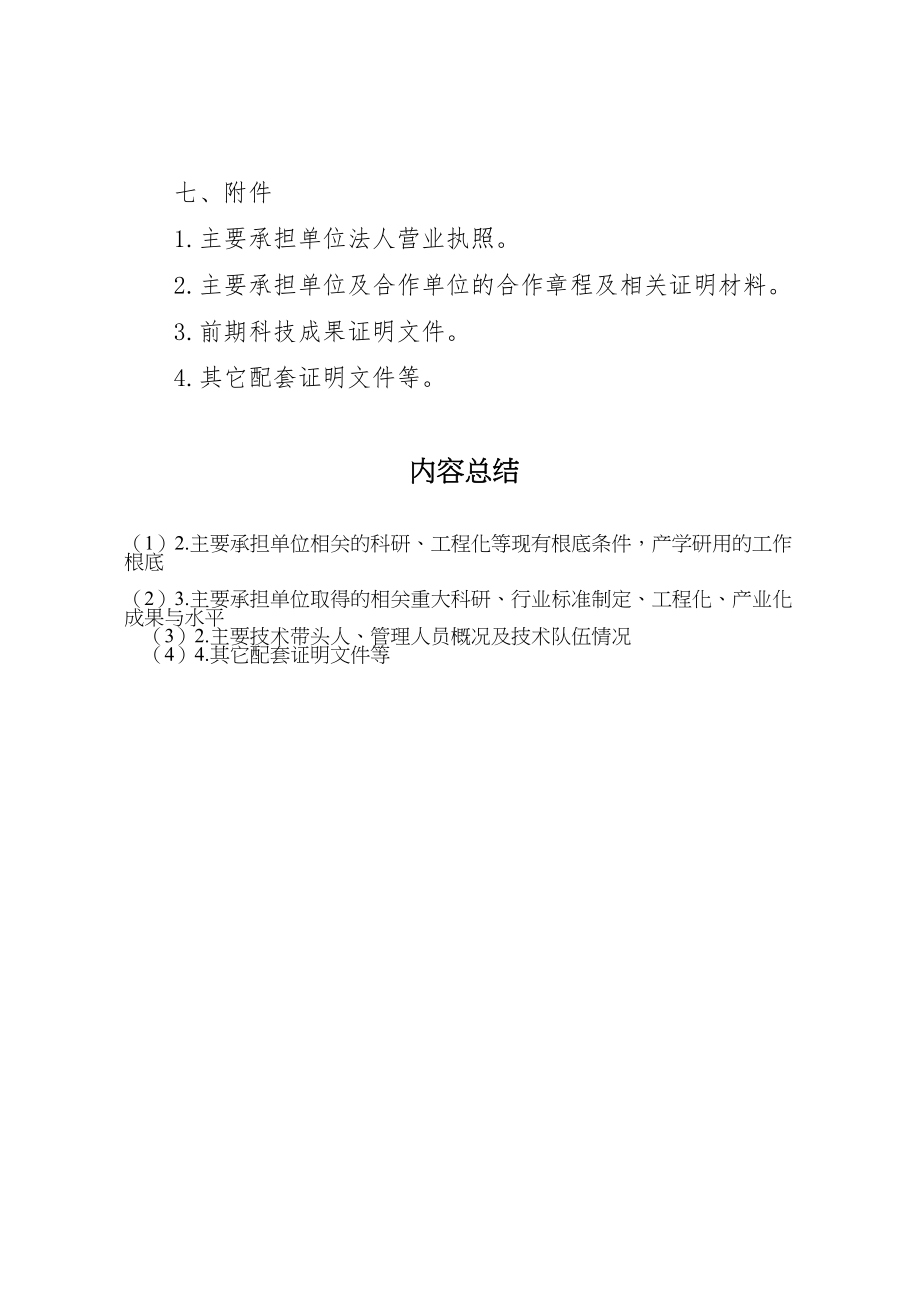 2023年工程研究中心建设方案编制提纲新编.doc_第3页