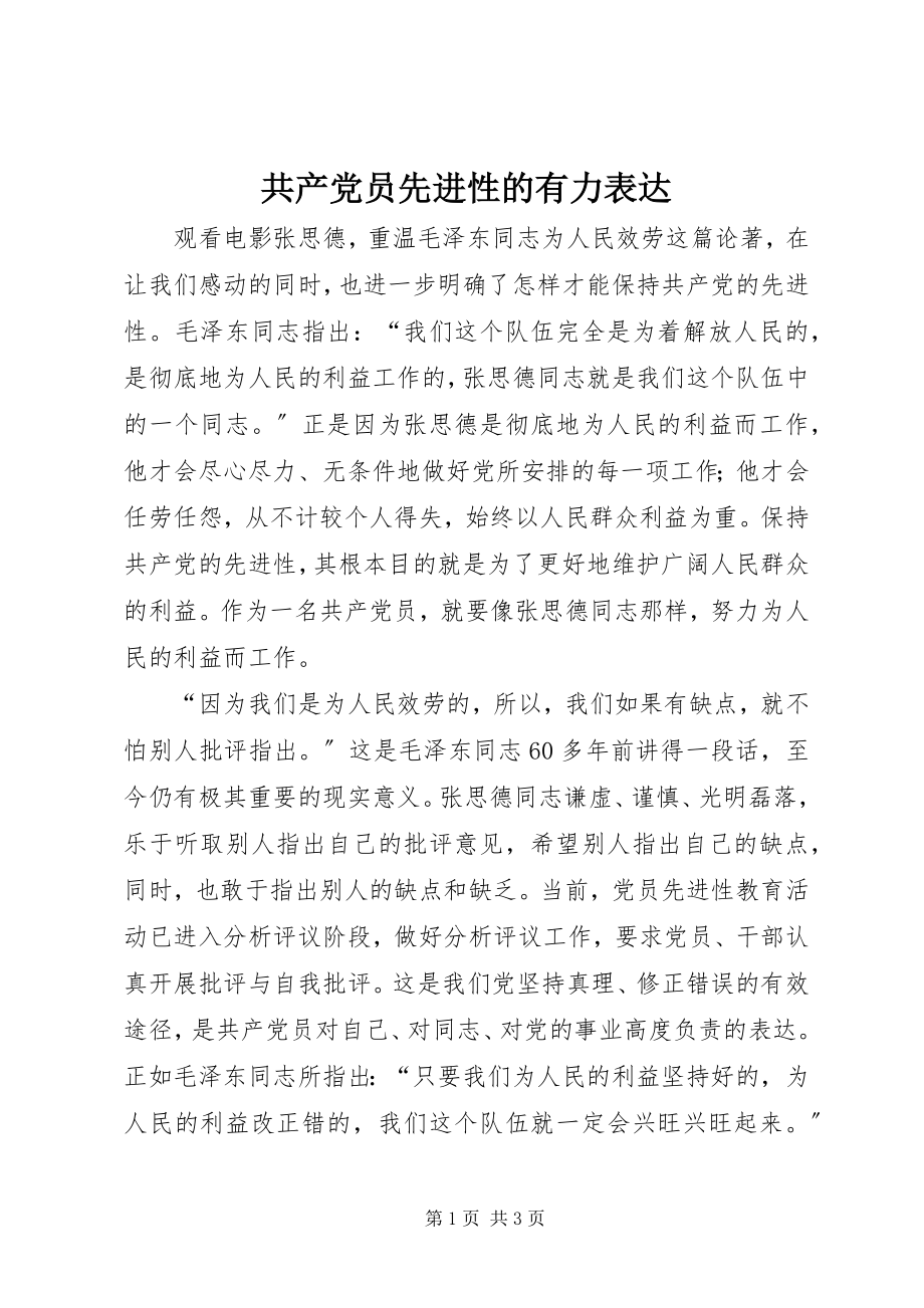 2023年共产党员先进性的有力体现.docx_第1页