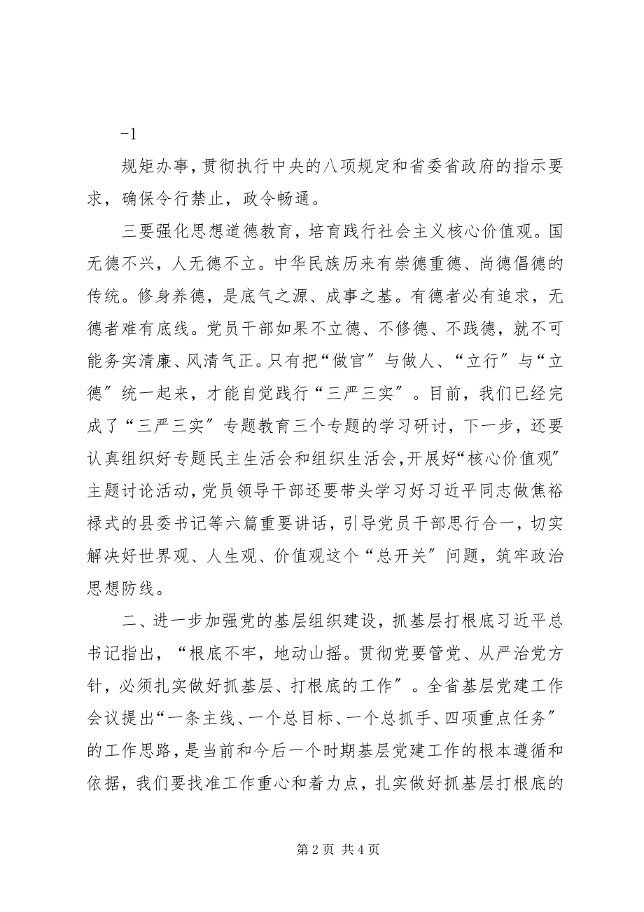 2023年在学院党员大会上的致辞.docx_第2页