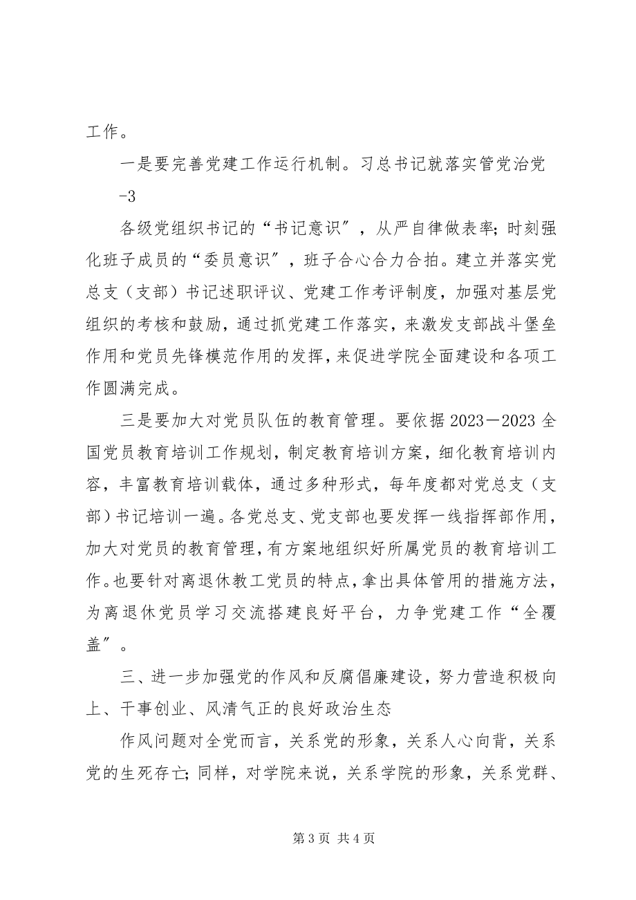 2023年在学院党员大会上的致辞.docx_第3页