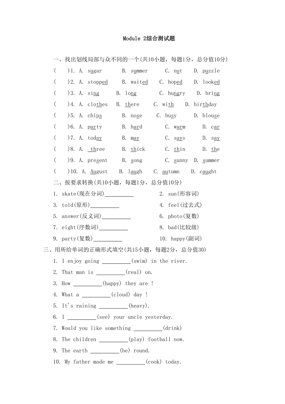 2023年module2springfestival测试题2外研社七年级下doc初中英语.docx_第1页