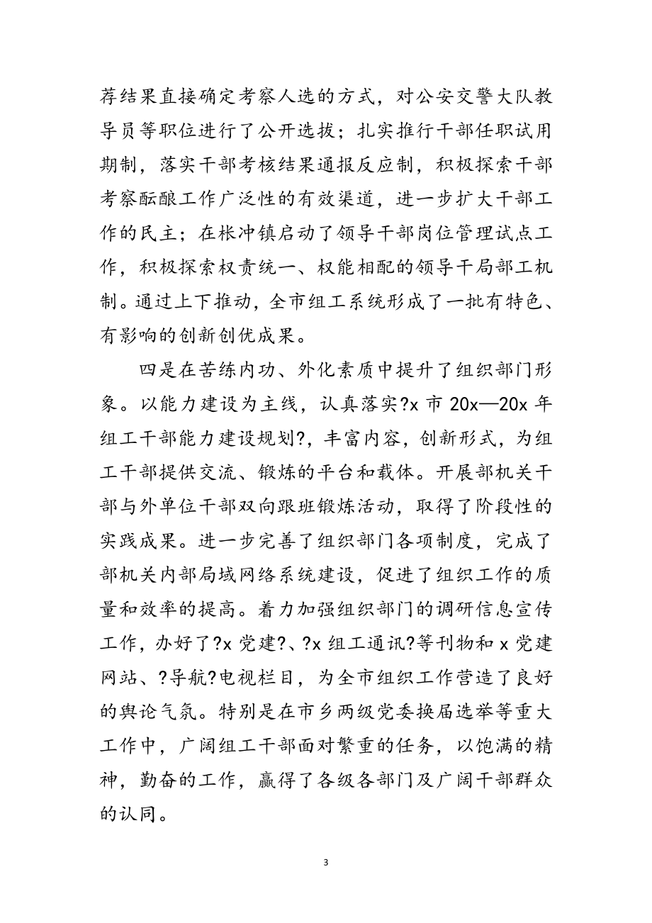 2023年组织工作会议上的讲话范文.doc_第3页