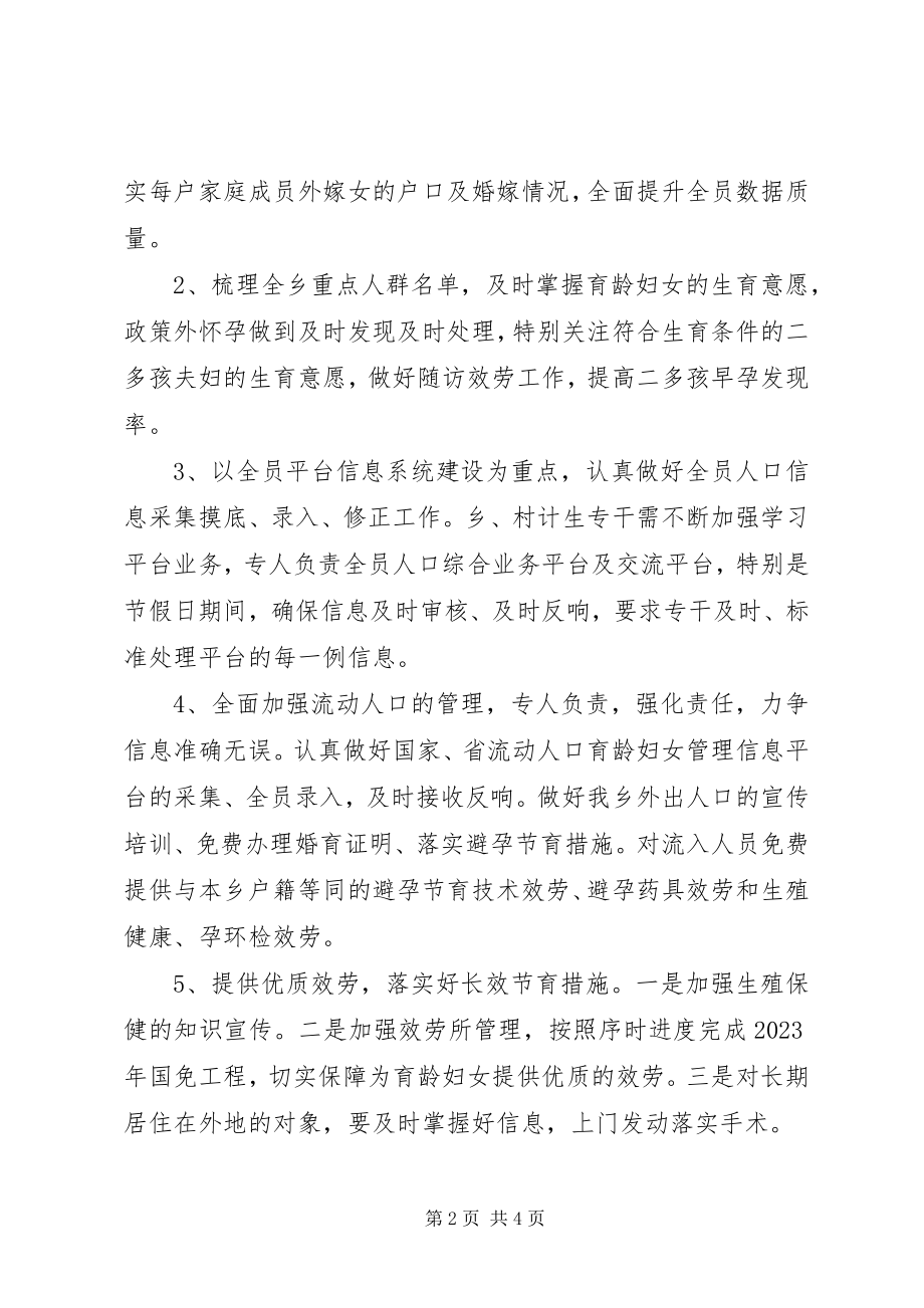 2023年乡计生办上半年工作总结及下半年工作计划.docx_第2页