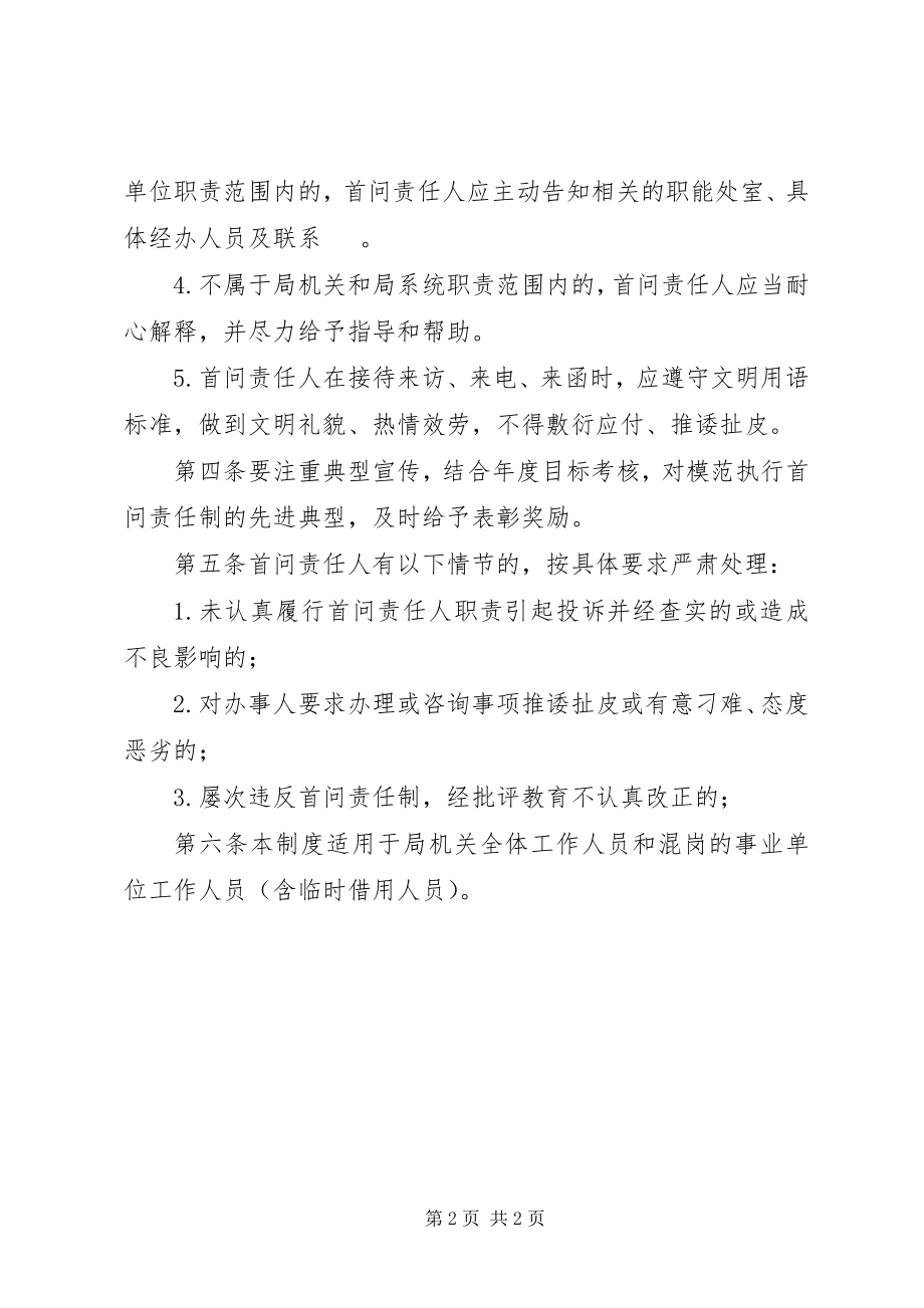 2023年区外经贸局首问责任制度.docx_第2页