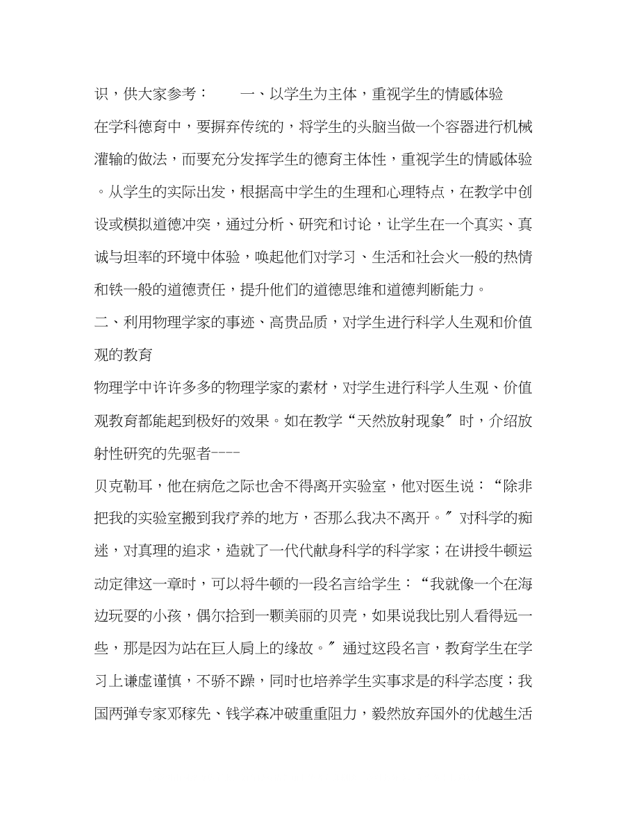 2023年浅谈物理教学中的德育教育.docx_第2页